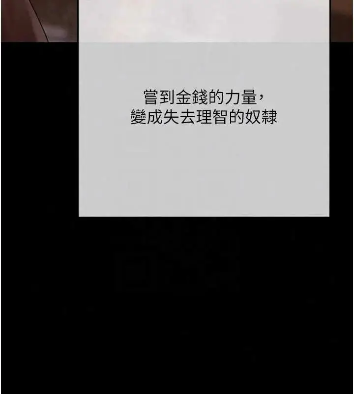 漫画《欲债》第20话第206张图