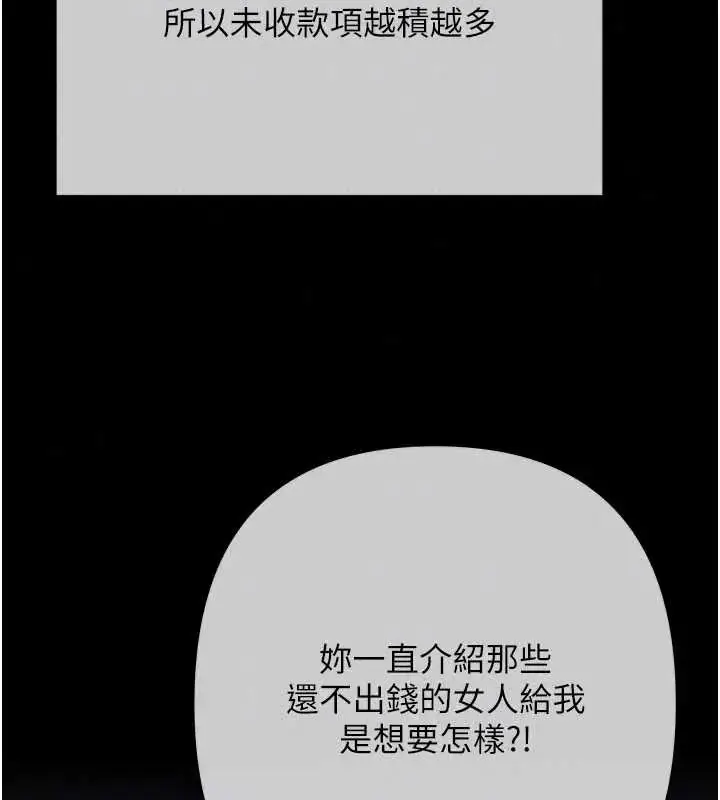 漫画《欲债》第20话第208张图