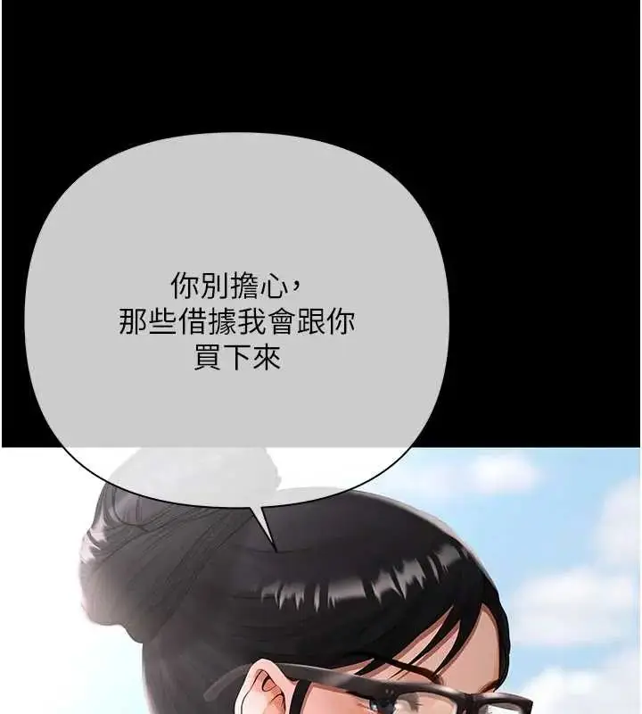 漫画《欲债》第20话第212张图