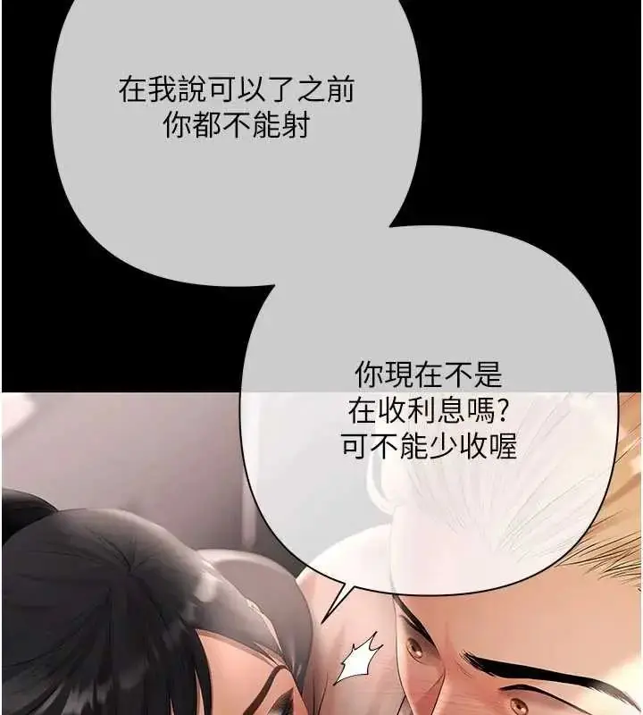 漫画《欲债》第20话第29张图