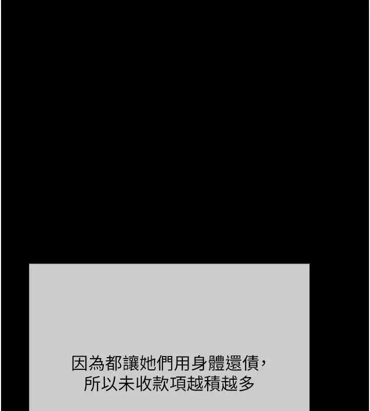 漫画《欲债》第21话第1张图