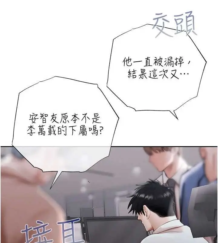 漫画《欲债》第21话第103张图