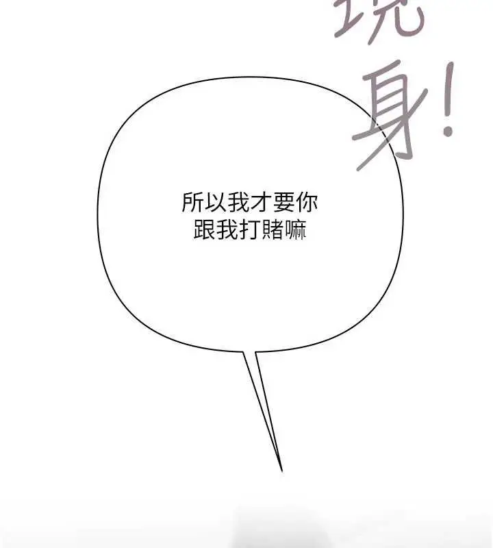 漫画《欲债》第21话第122张图