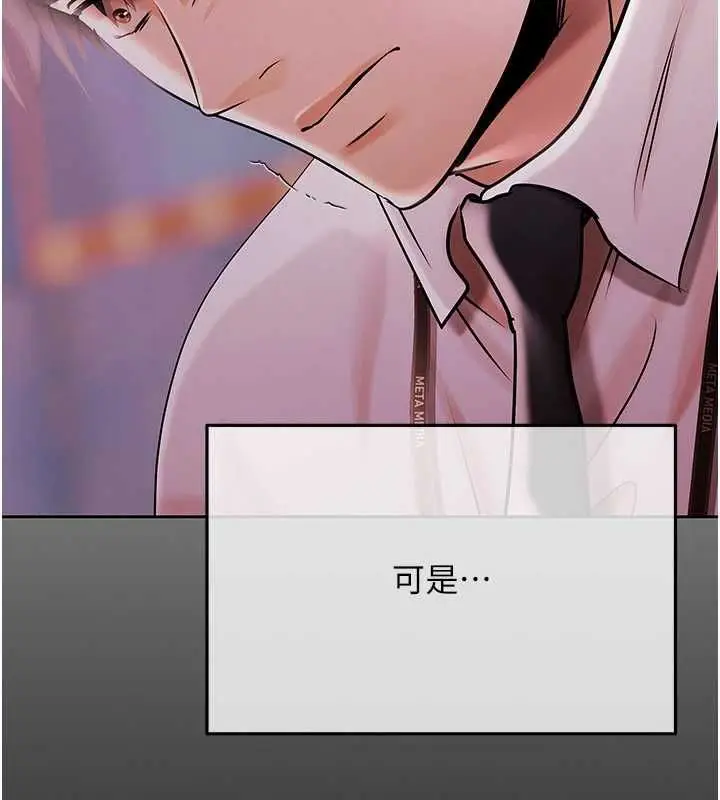 漫画《欲债》第21话第138张图