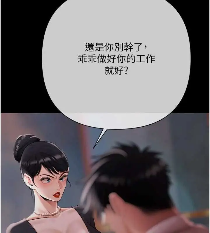 漫画《欲债》第21话第145张图