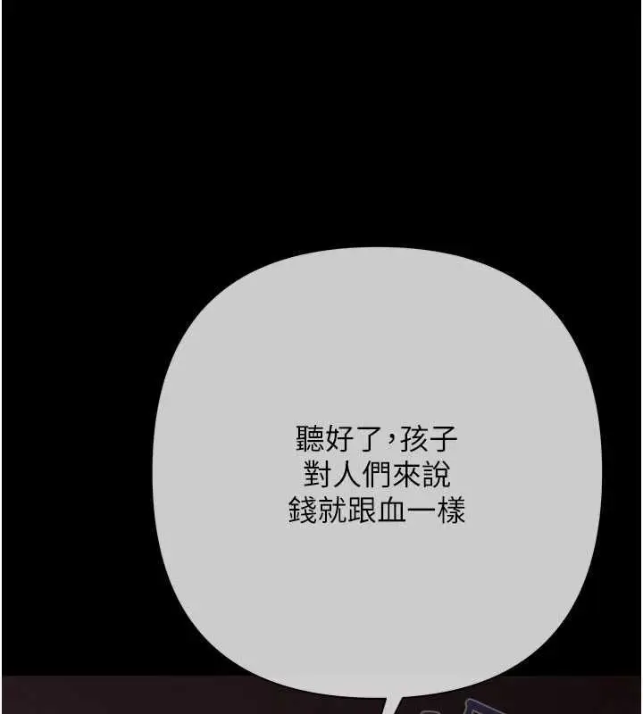 漫画《欲债》第21话第153张图