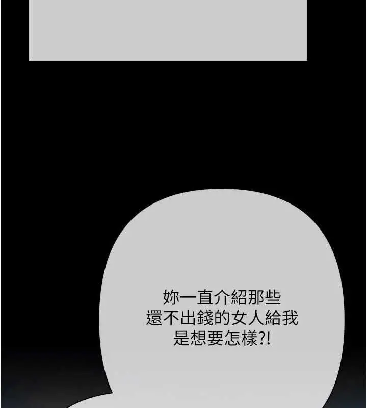 漫画《欲债》第21话第2张图