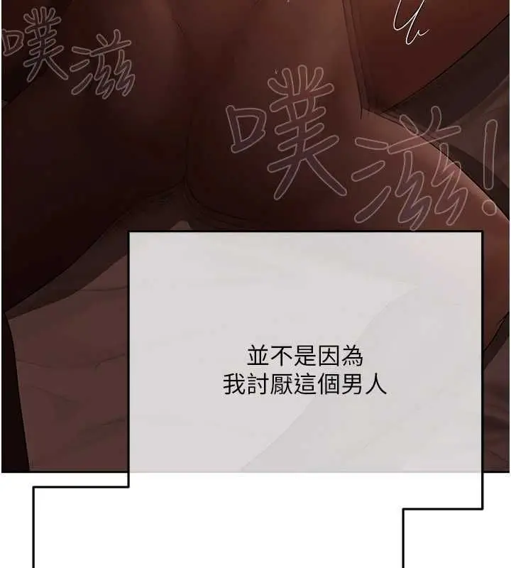 漫画《欲债》第21话第204张图