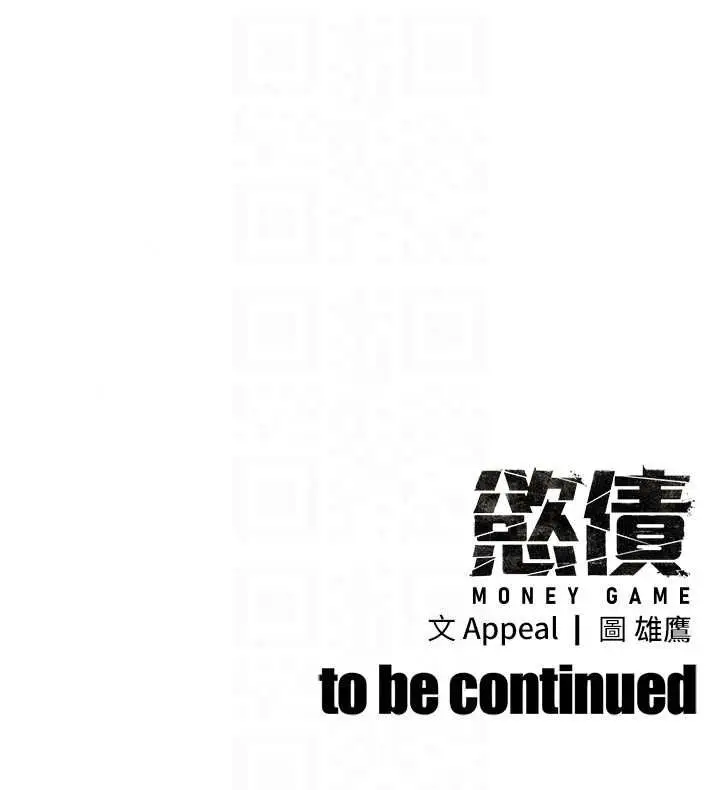 漫画《欲债》第21话第239张图