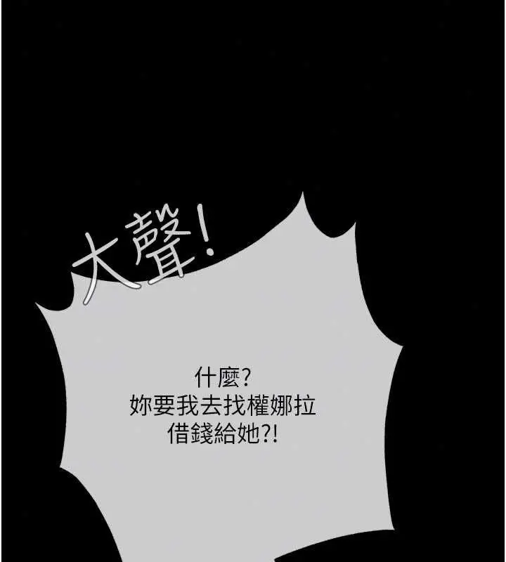 漫画《欲债》第21话第29张图