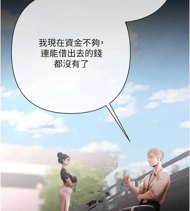 漫画《欲债》第21话第3张图
