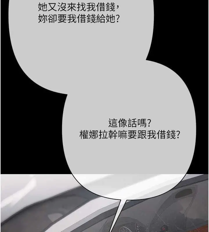 漫画《欲债》第21话第33张图