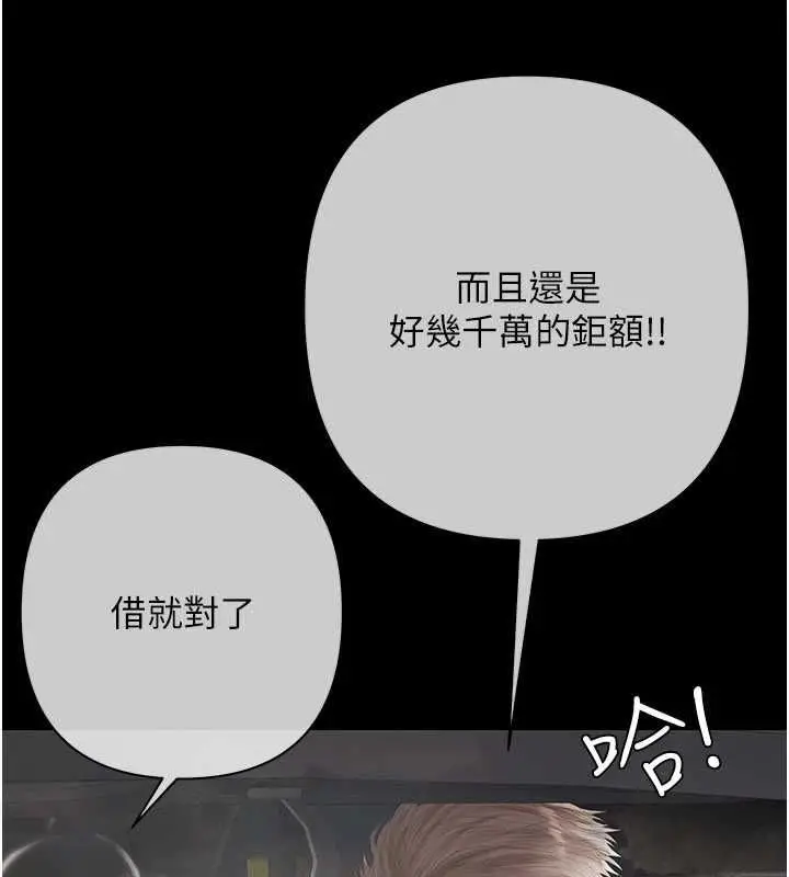 漫画《欲债》第21话第36张图