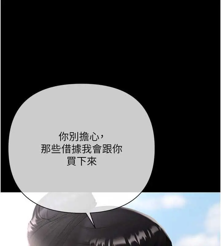 漫画《欲债》第21话第5张图