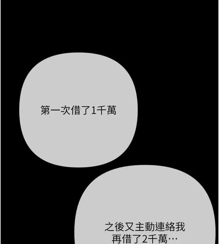 漫画《欲债》第21话第54张图