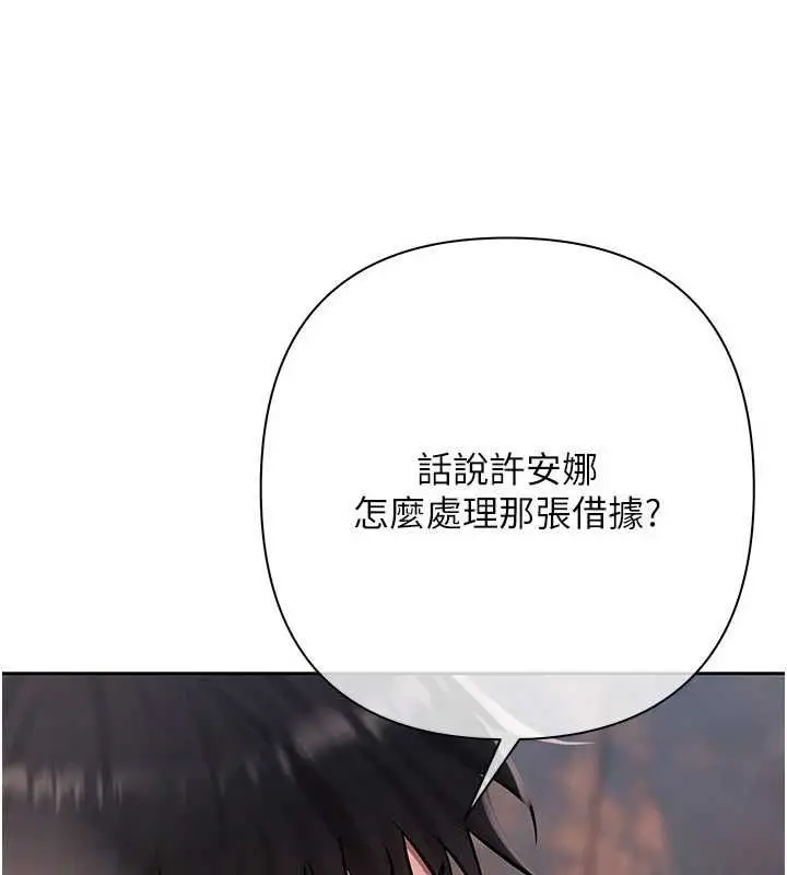 漫画《欲债》第21话第67张图