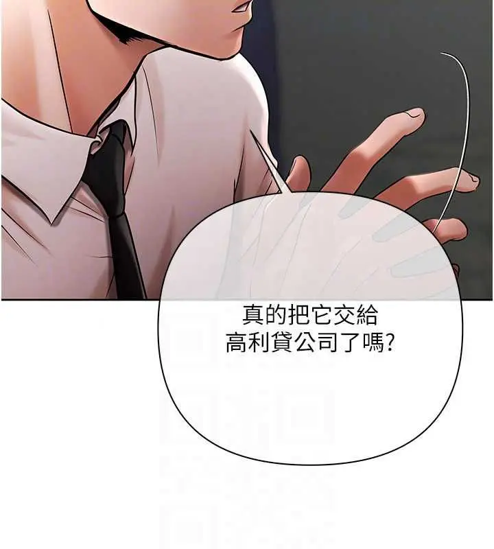 漫画《欲债》第21话第69张图