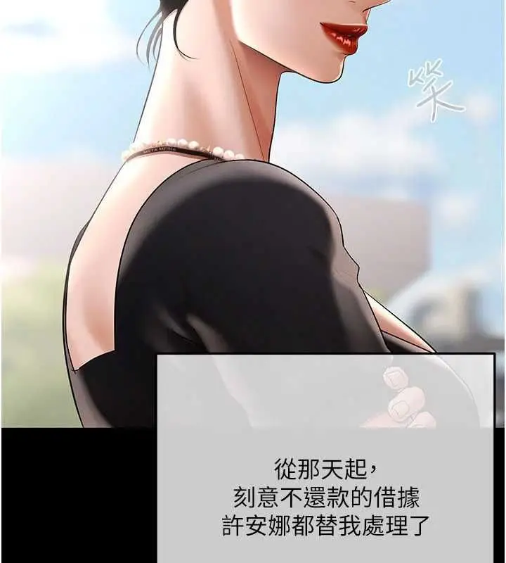 漫画《欲债》第21话第7张图
