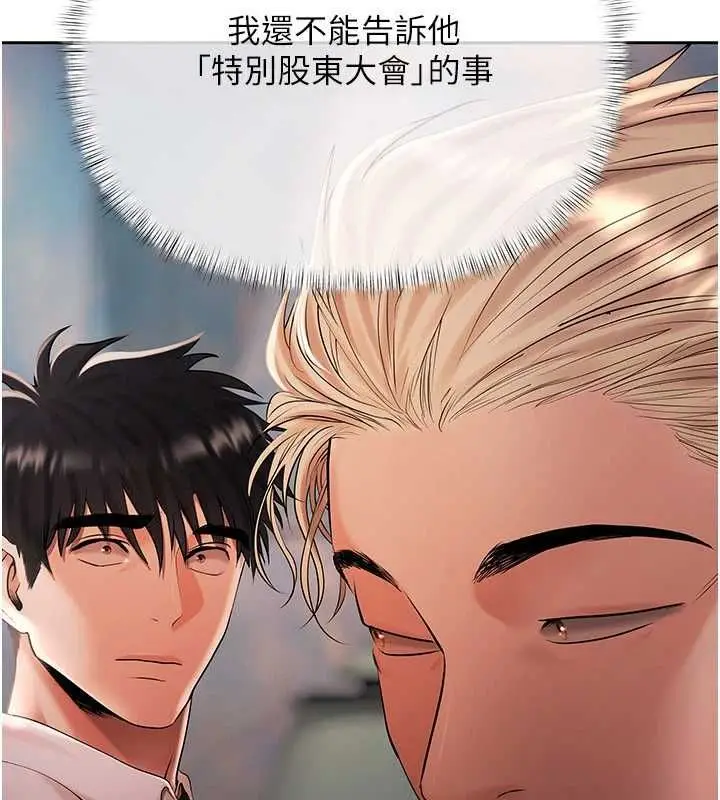 漫画《欲债》第21话第80张图