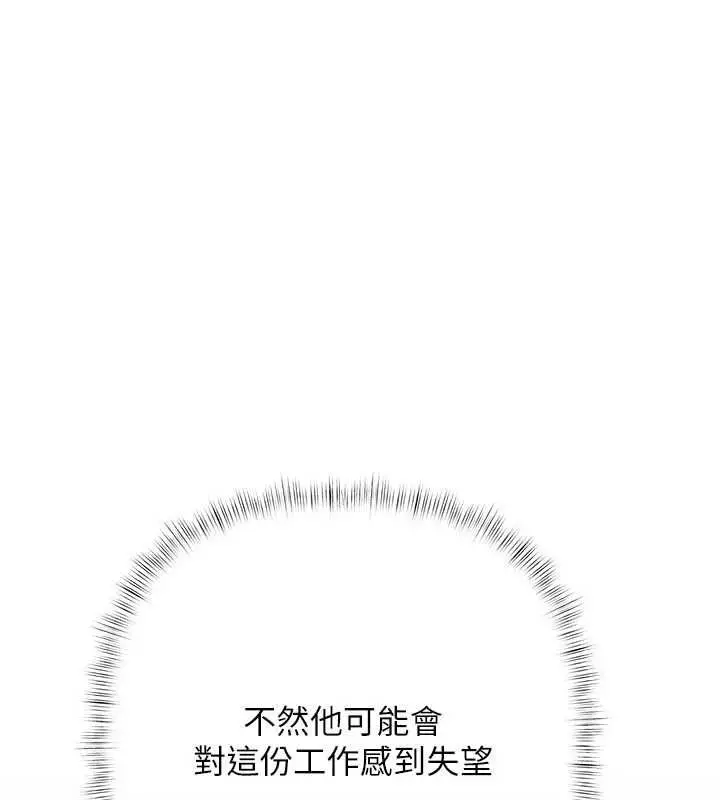漫画《欲债》第21话第83张图