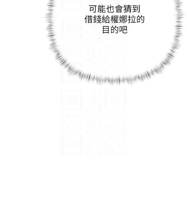 漫画《欲债》第21话第91张图