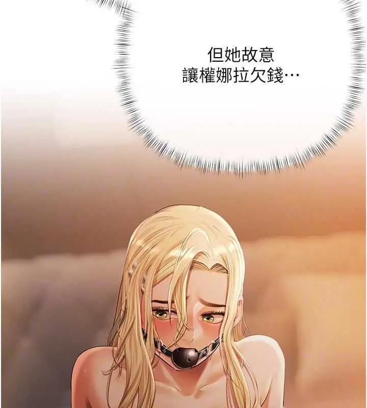 漫画《欲债》第21话第93张图