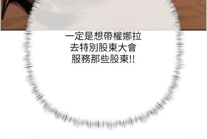 漫画《欲债》第21话第96张图