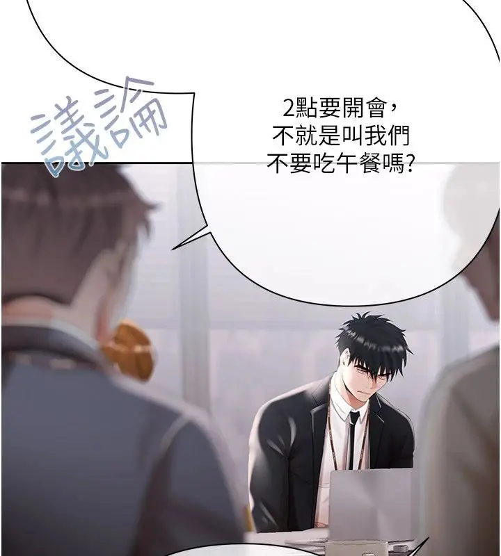 漫画《欲债》第22话第149张图