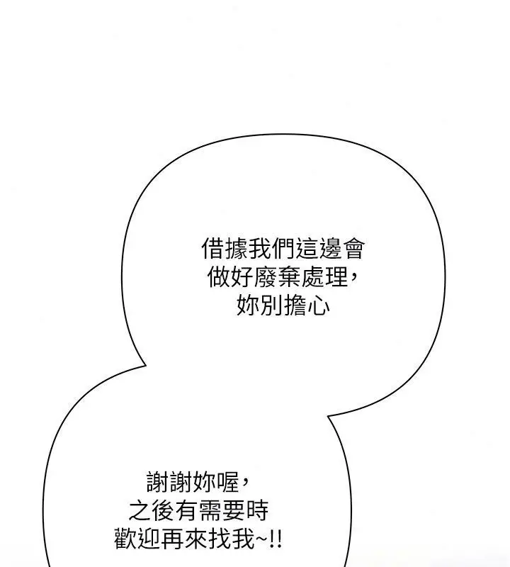 漫画《欲债》第22话第158张图