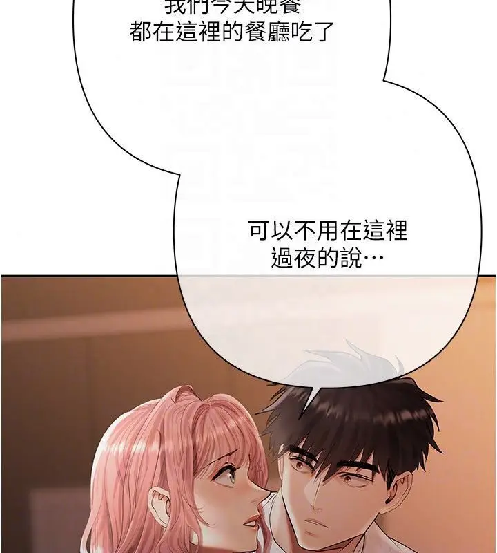 漫画《欲债》第22话第193张图