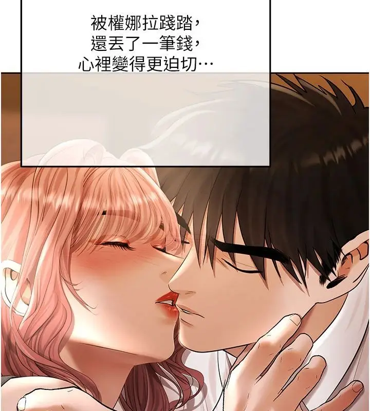 漫画《欲债》第22话第203张图