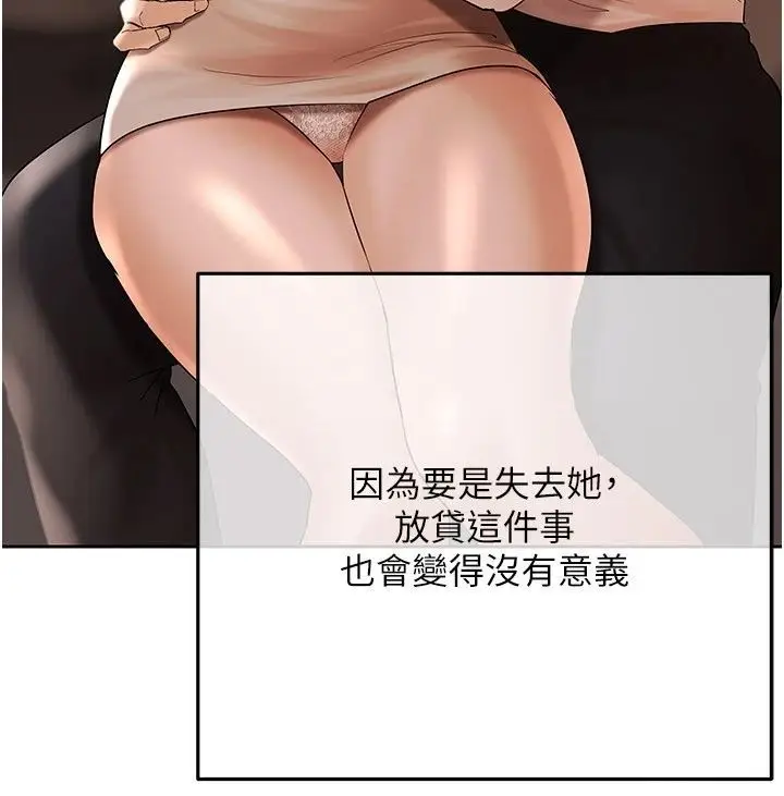 漫画《欲债》第22话第208张图