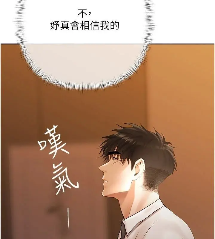 漫画《欲债》第22话第223张图