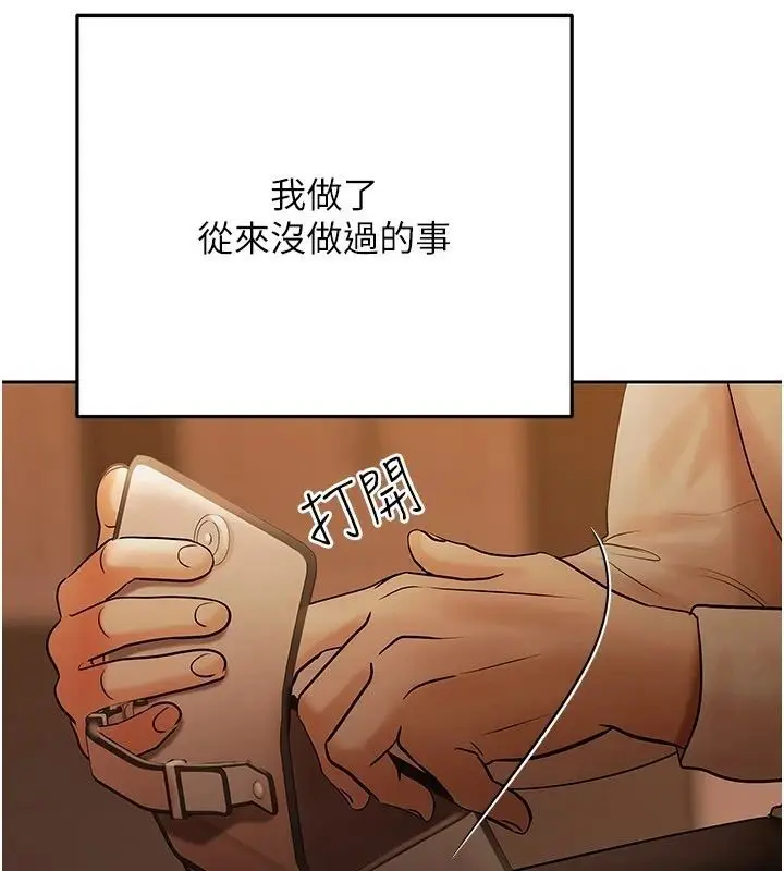 漫画《欲债》第22话第237张图