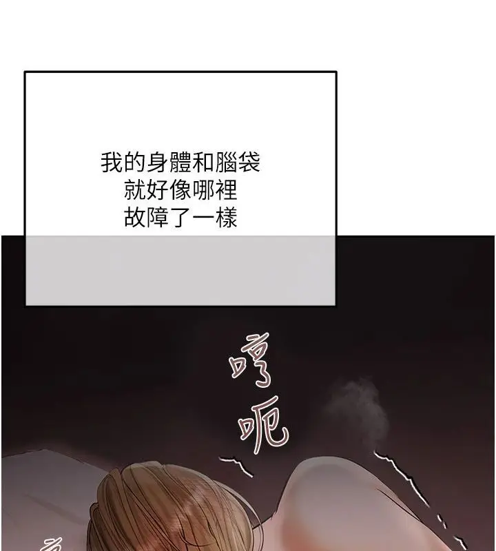 漫画《欲债》第22话第85张图