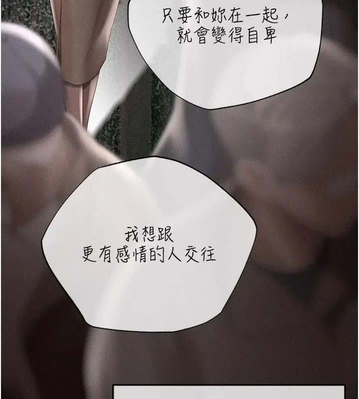 漫画《欲债》第22话第9张图