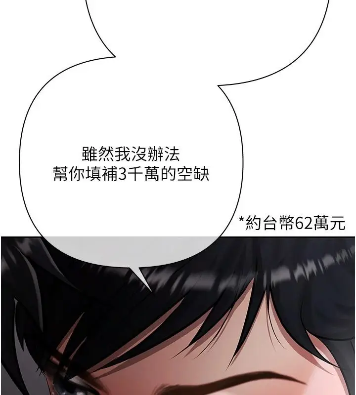 漫画《欲债》第23话第157张图