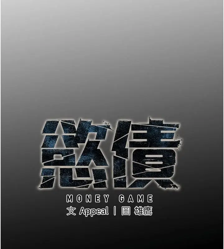 漫画《欲债》第23话第19张图