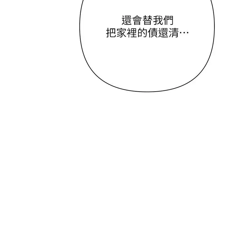 漫画《欲债》第23话第53张图