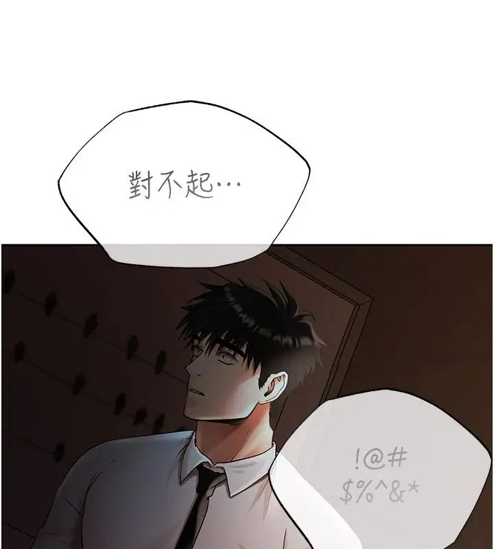 漫画《欲债》第23话第57张图