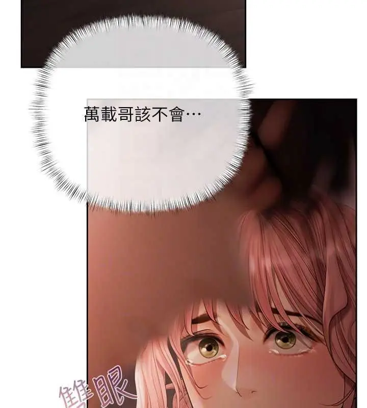 漫画《欲债》第23话第73张图