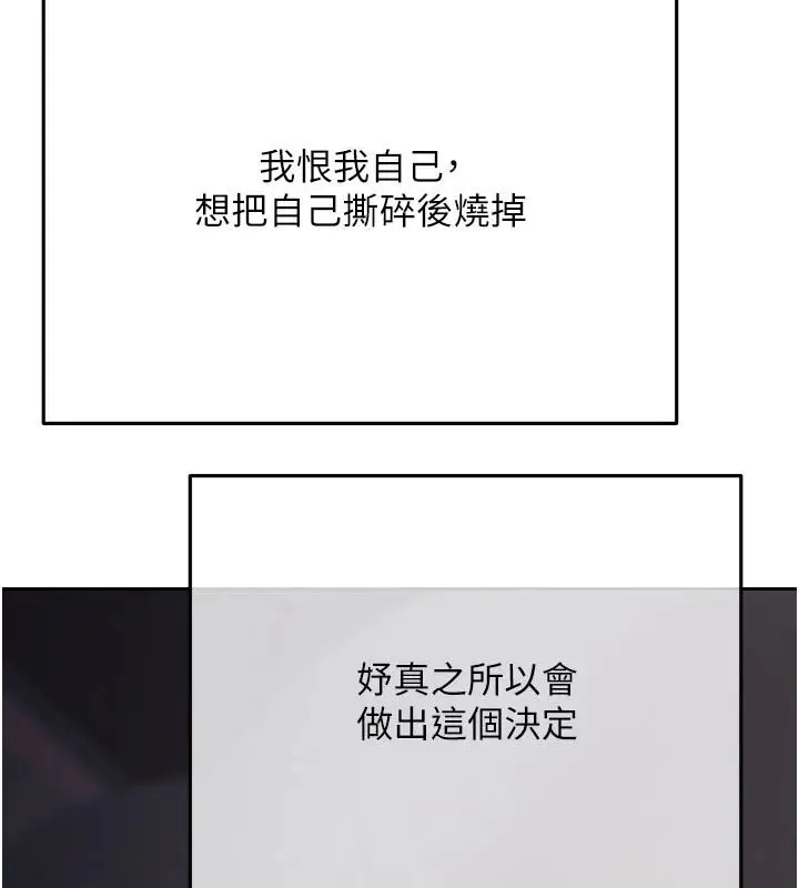 漫画《欲债》第23话第91张图