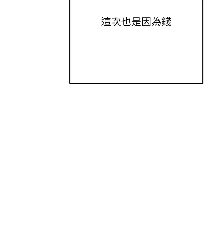 漫画《欲债》第23话第94张图