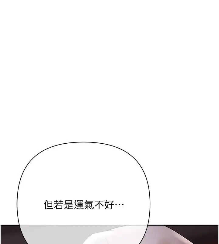 漫画《欲债》第24话第108张图