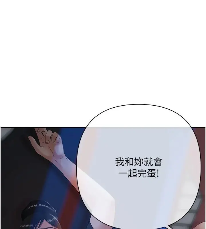 漫画《欲债》第24话第112张图