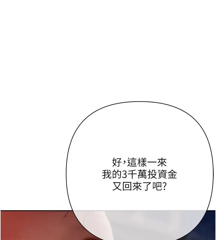 漫画《欲债》第24话第194张图