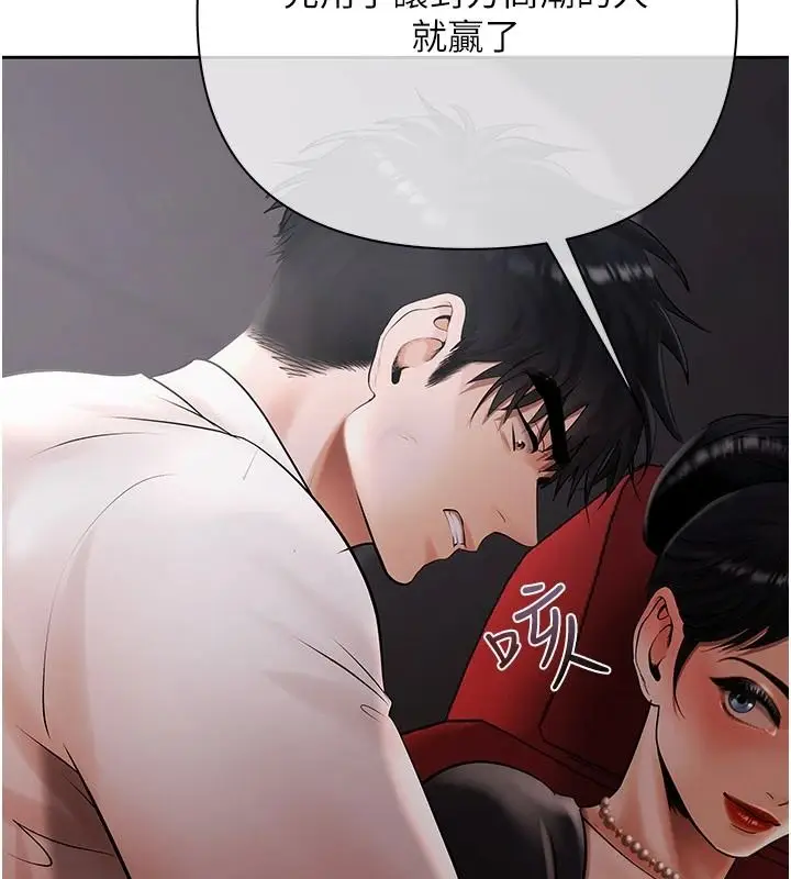 漫画《欲债》第24话第37张图