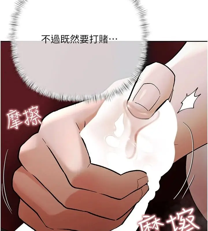 漫画《欲债》第24话第50张图