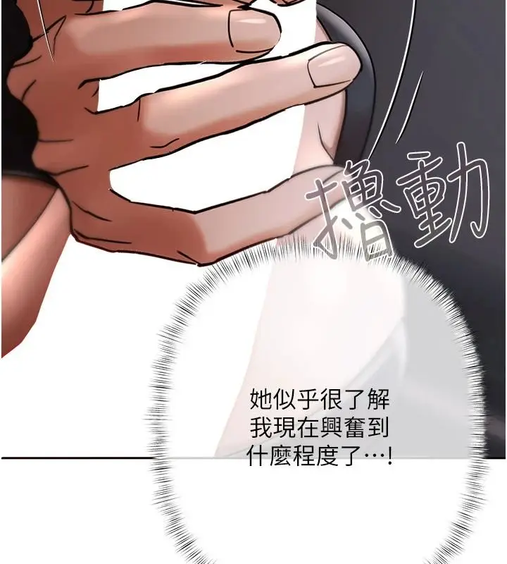 漫画《欲债》第24话第71张图