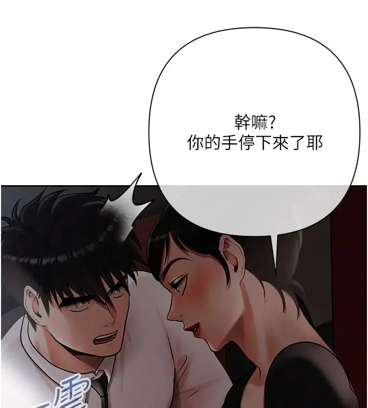 漫画《欲债》第24话第77张图